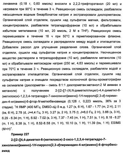 Производные 2-[(2-(фениламино)-1н-пирроло[2,3-d]пиримидин-4-ил)амино]бензамида в качестве ингибиторов igf-1r для лечения рака (патент 2472797)