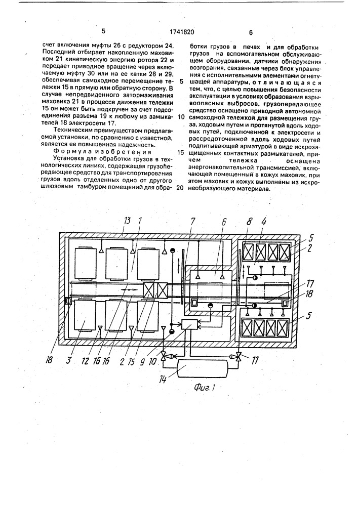 Установка для обработки грузов в технологических линиях (патент 1741820)