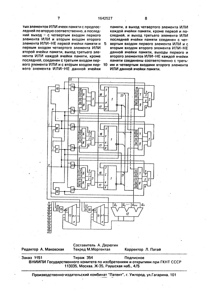 Реверсивный регистр сдвига (патент 1642527)