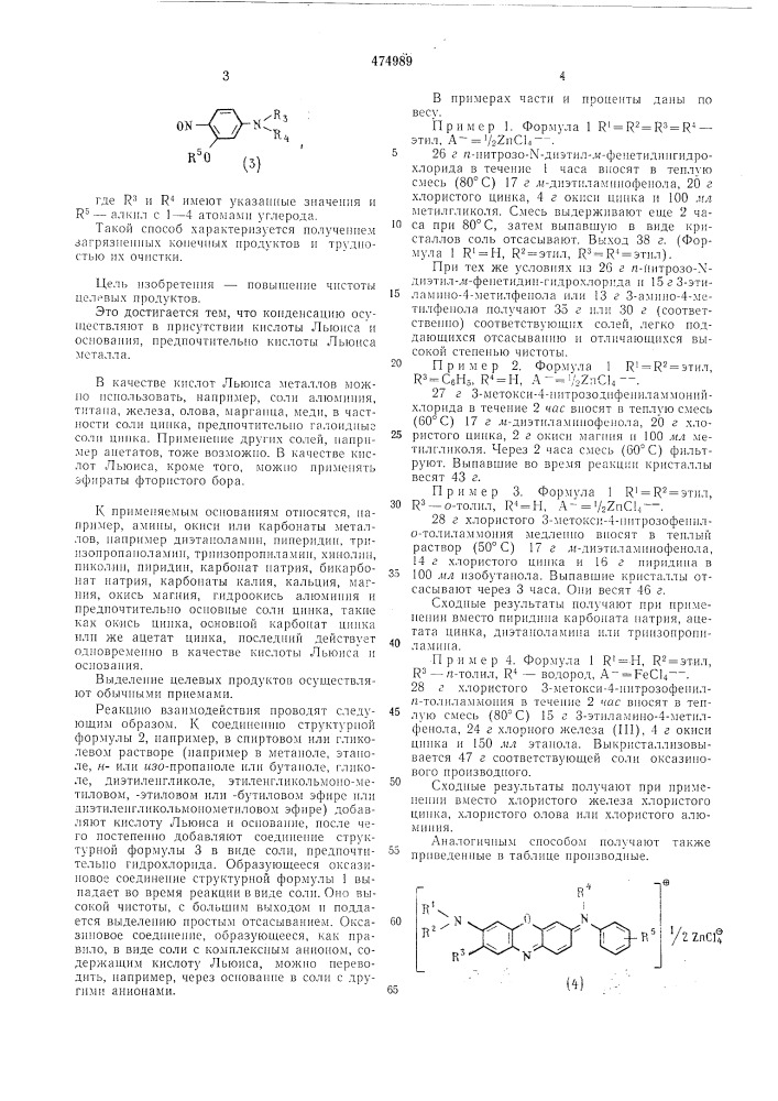 Способ получения производных оксазина (патент 474989)