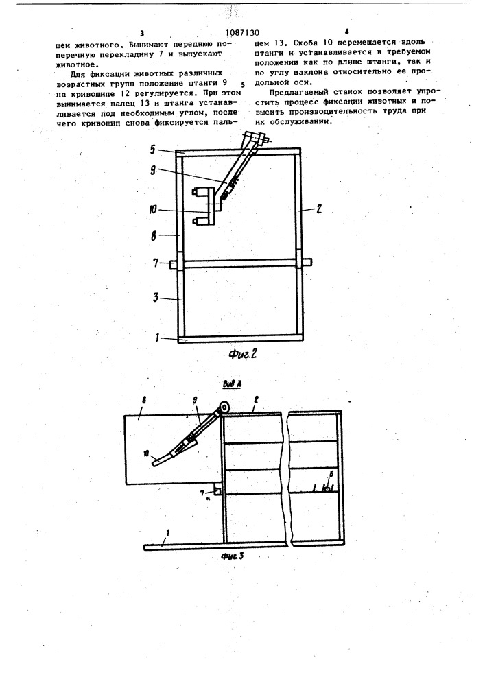 Ветеринарный станок для животных (патент 1087130)