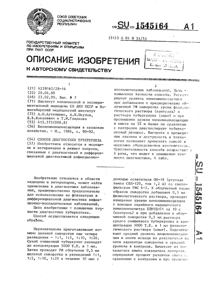 Способ диагностики туберкулеза (патент 1545164)