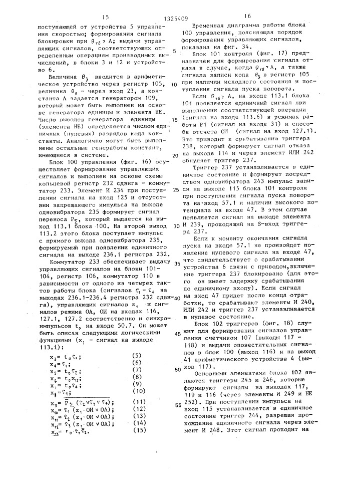 Система для программного управления (патент 1325409)