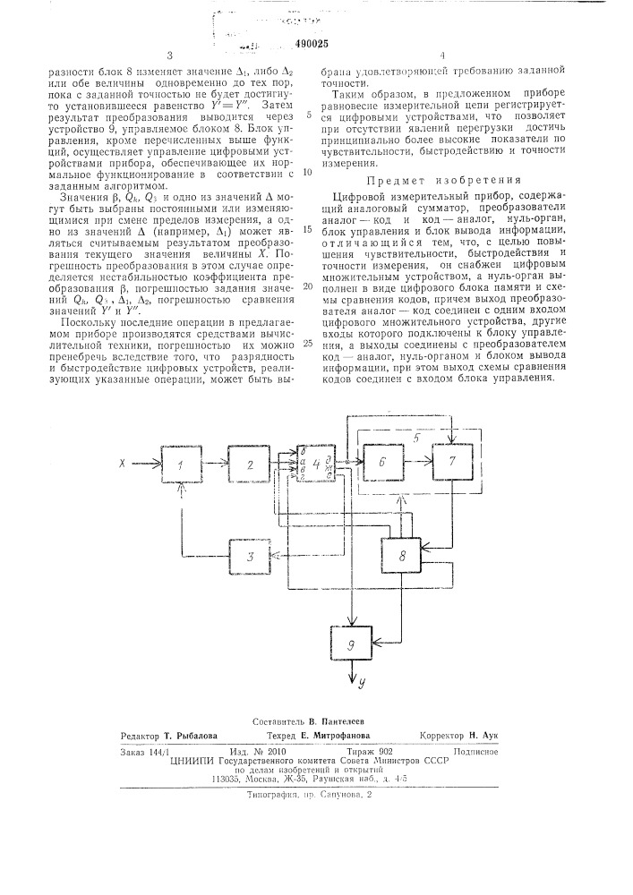 Цифровой измерительный прибор (патент 490025)