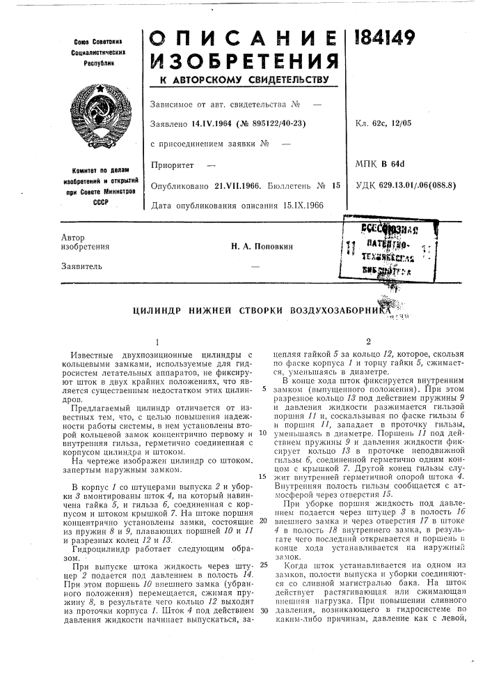 Патент ссср  184149 (патент 184149)