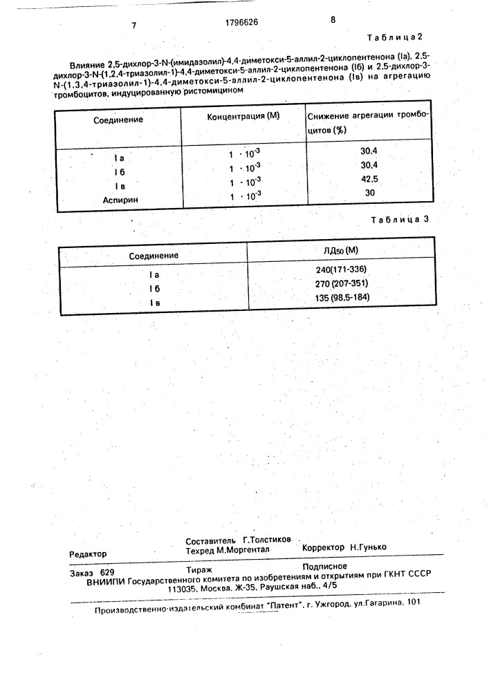 3-n-производные 2,5-дихлор-4,4-диметокси-5-аллил-2- циклопентенона-1, проявляющие антиагрегационную активность тромбоцитов (патент 1796626)