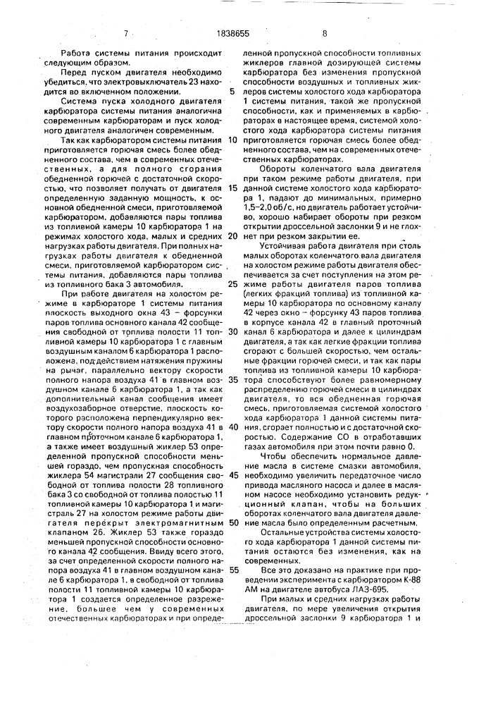 Система питания карбюраторного двигателя внутреннего сгорания (патент 1838655)