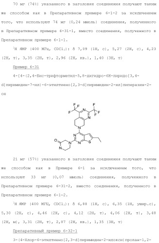 Конденсированное гетероциклическое соединение (патент 2480473)