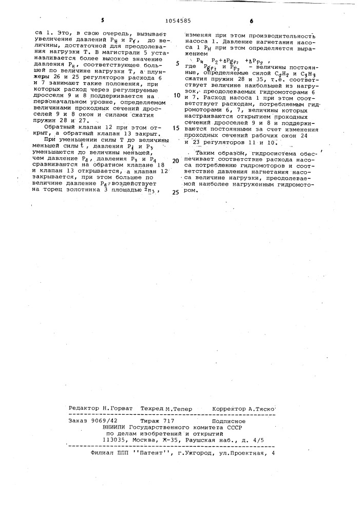 Гидросистема (патент 1054585)