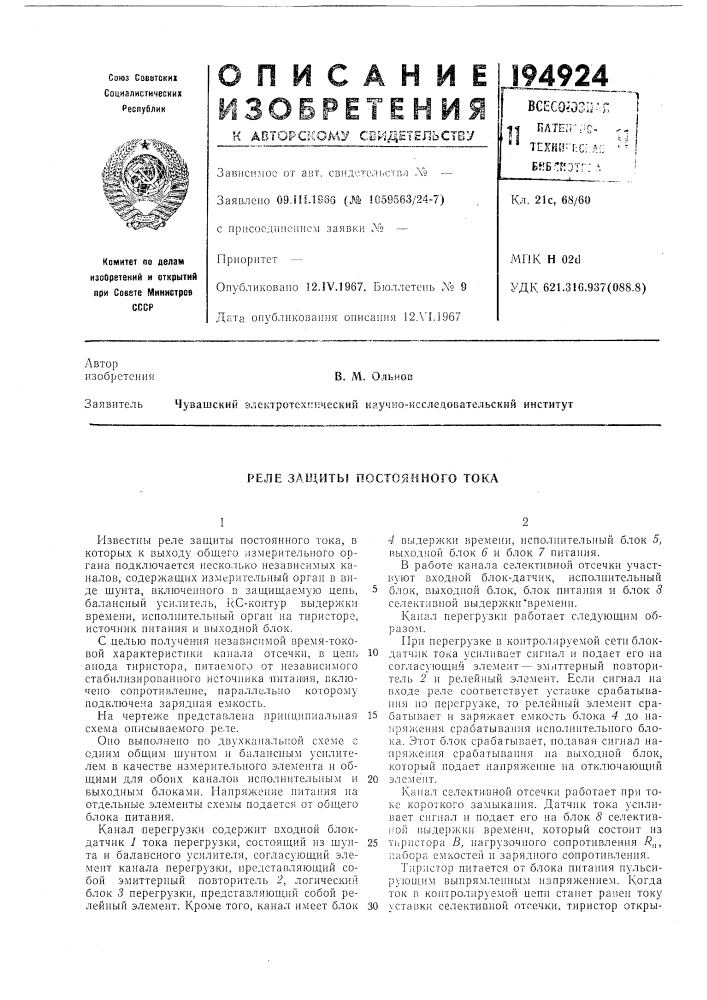 Циты постоянного тока (патент 194924)