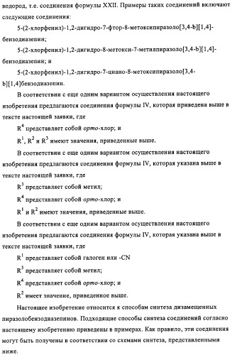 Дизамещенные пиразолобензодиазепины, используемые в качестве ингибиторов cdk2 и ангиогенеза, а также для лечения злокачественных новообразований молочной железы, толстого кишечника, легкого и предстательной железы (патент 2394826)