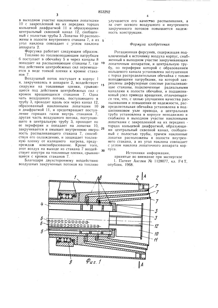 Ротационная форсунка (патент 853292)