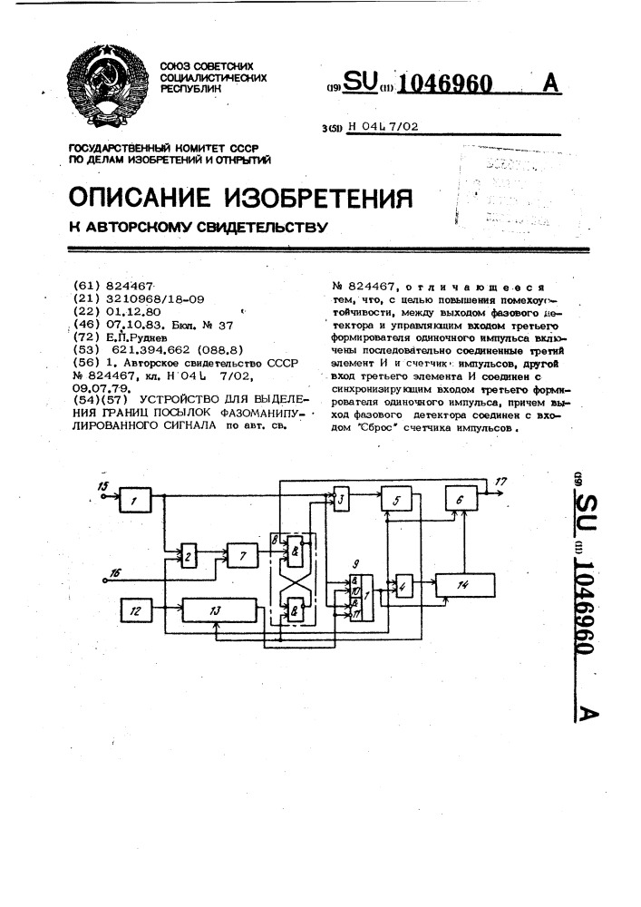 Устройство для выделения границ посылок фазоманипулированного сигнала (патент 1046960)