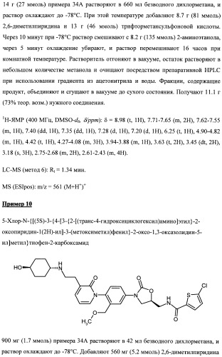 Замещенные (оксазолидинон-5-ил-метил)-2-тиофен-карбоксамиды и их применение в области свертывания крови (патент 2481345)