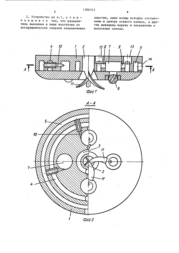 Устройство для смешивания и распыления многокомпонентных материалов (патент 1386315)