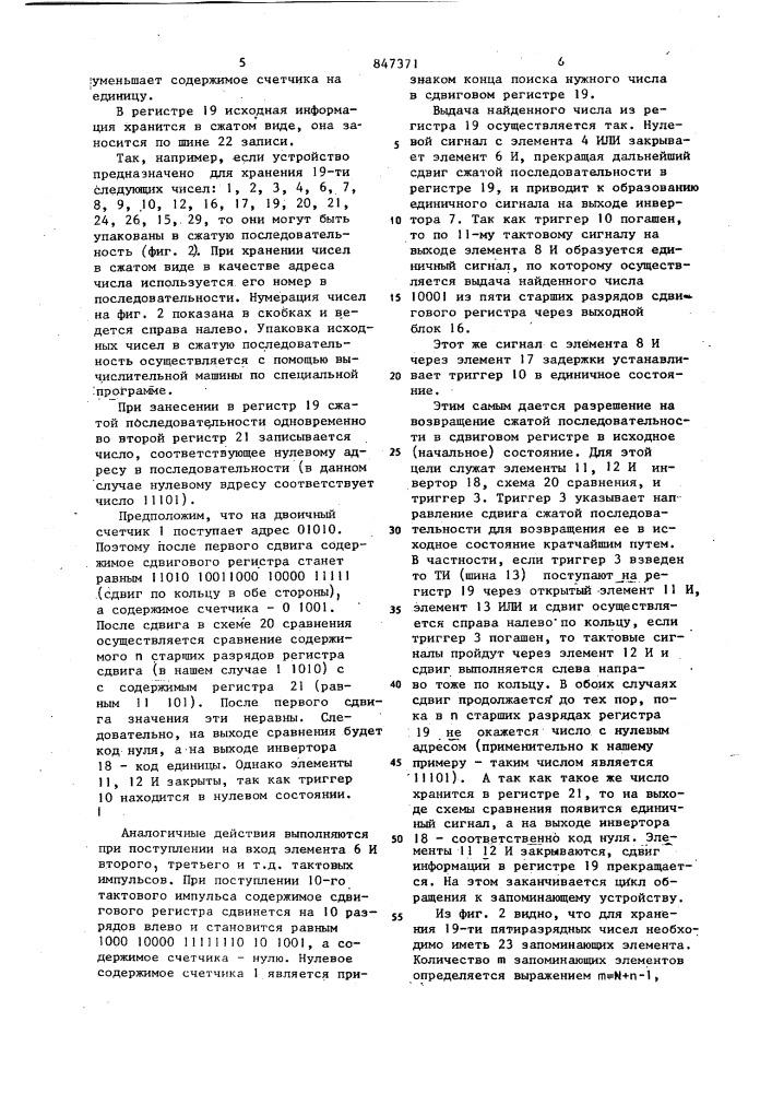 Долговременное запоминающее устройство (патент 847371)