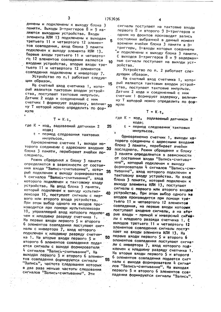 Устройство задержки (патент 1767696)