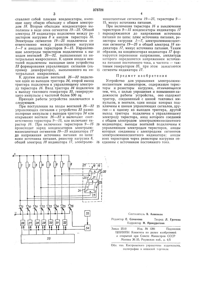 Устройство для управления электролюминесцентным индикатором (патент 373721)