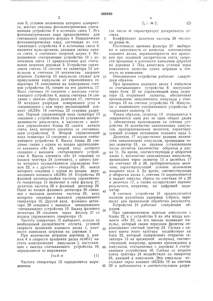 Преобразователь угол-код (патент 506893)