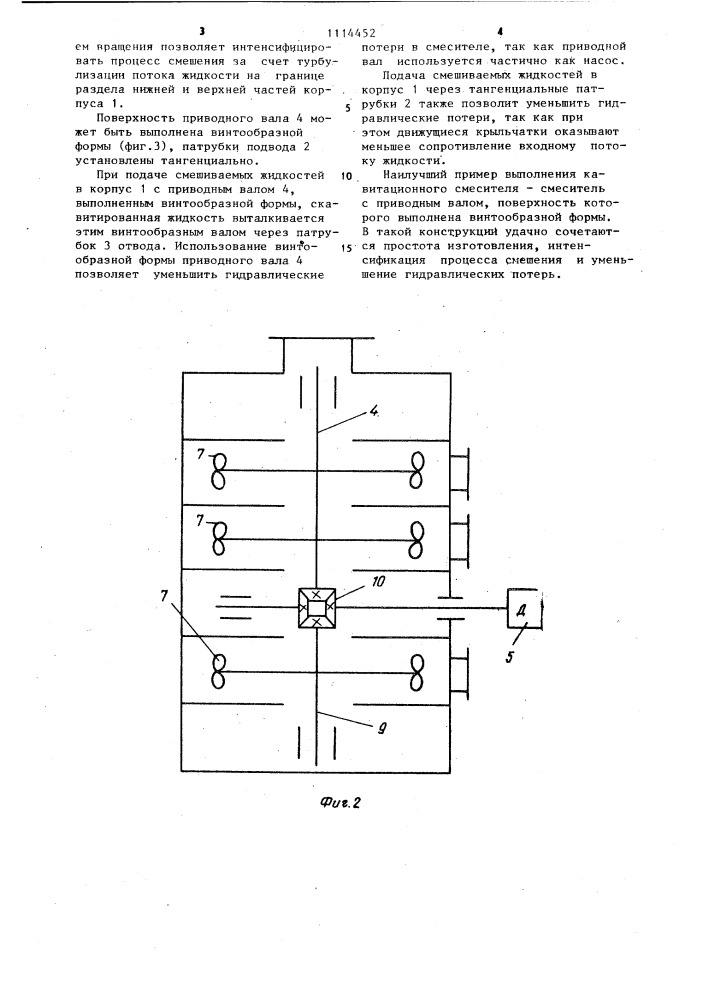 Кавитационный смеситель (патент 1114452)