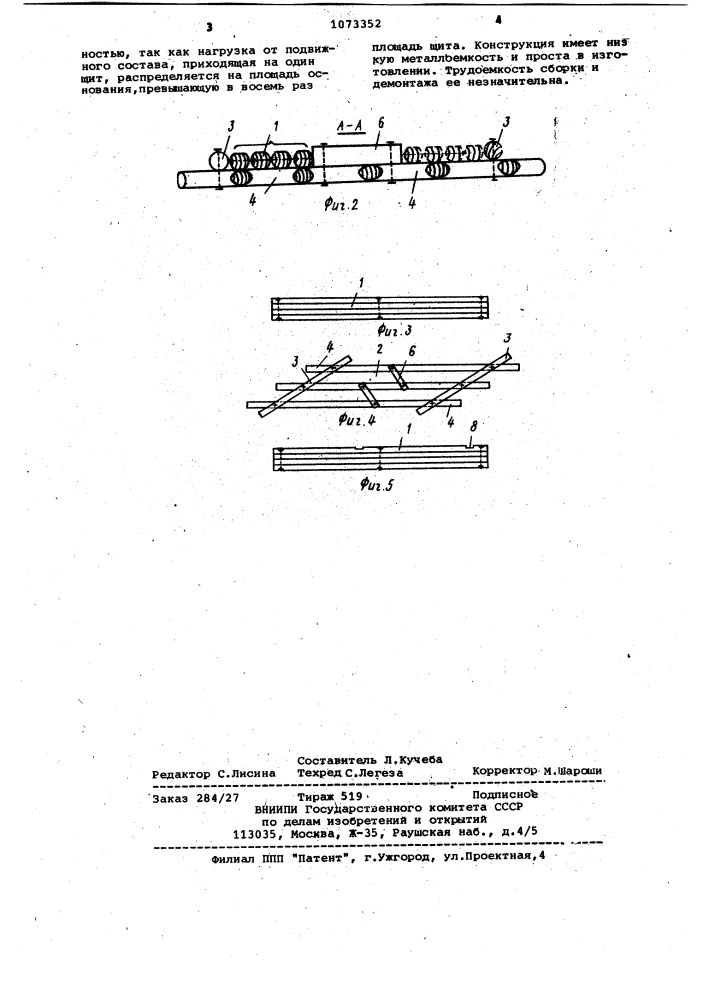 Инвентарная дорожная конструкция колейных автомобильных дорог (патент 1073352)