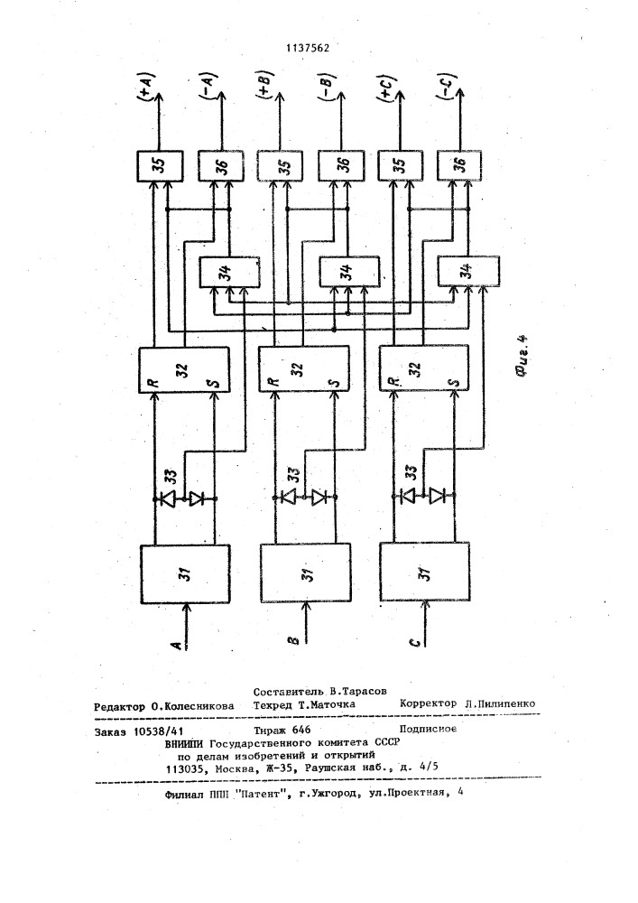 Устройство для управления вентильным двигателем циклоконверторного типа (его варианты) (патент 1137562)