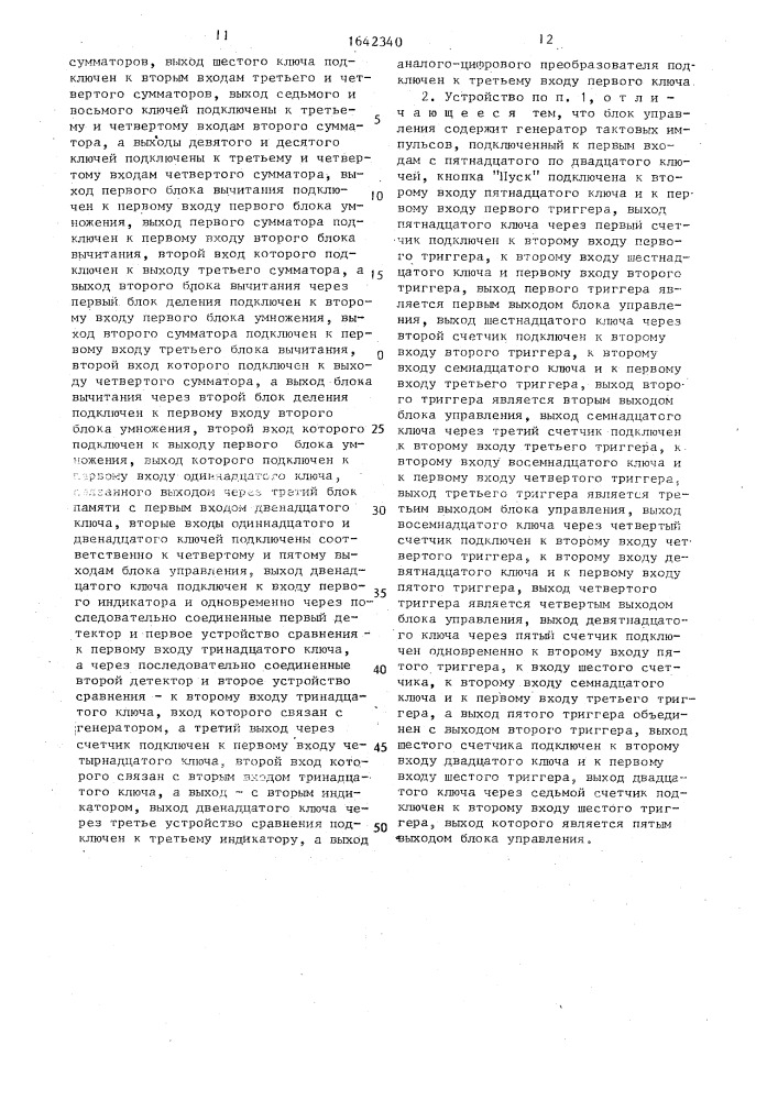 Устройство для неразрушающего контроля материалов и изделий (патент 1642340)