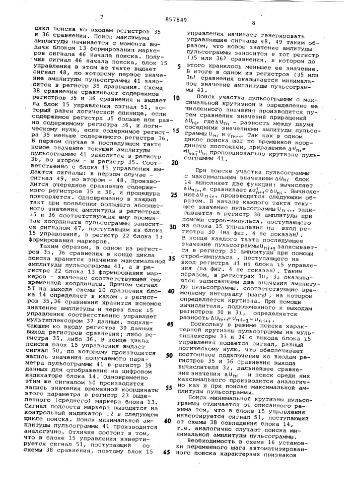 Устройство для наблюдения и регистрации пульсаций сосудов (патент 857849)