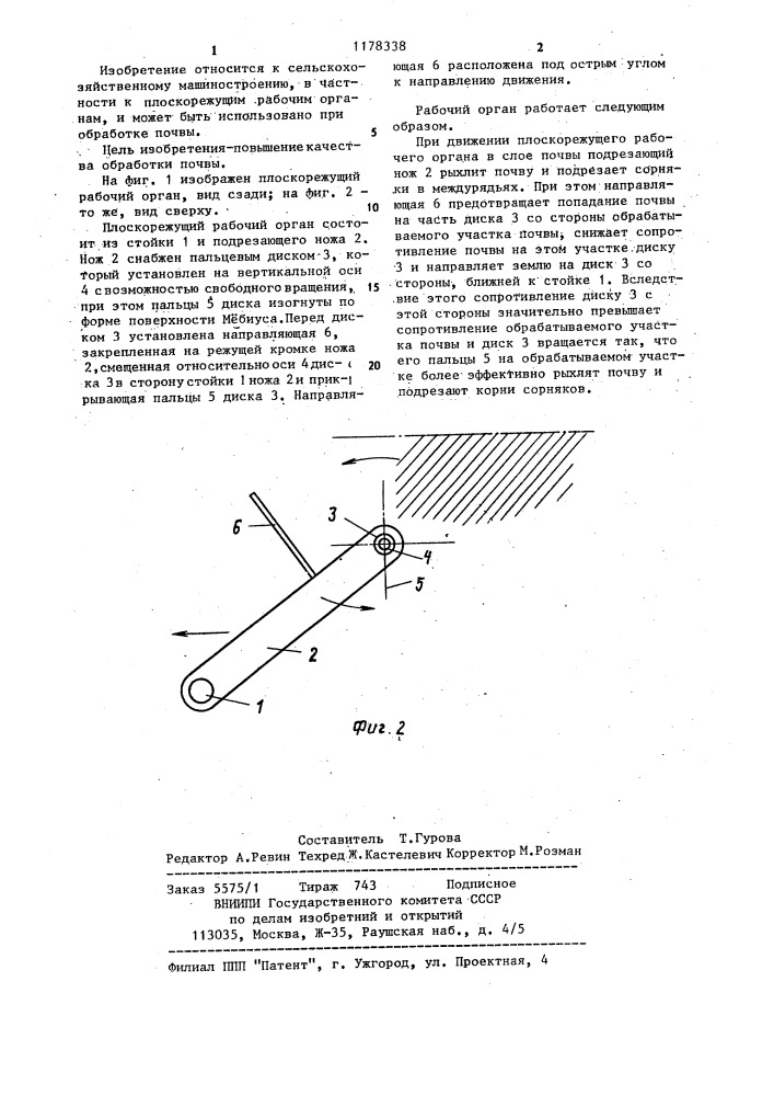 Плоскорежущий рабочий орган (патент 1178338)