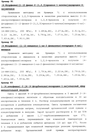Бензоилпиперидиновые соединения (патент 2342363)