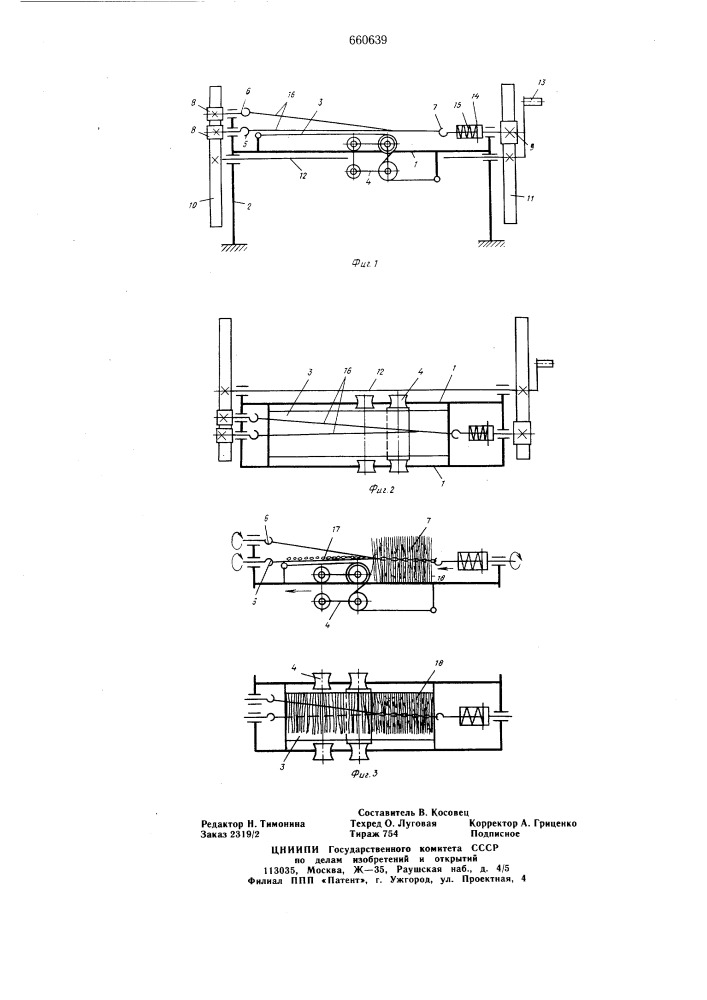 Станок для свивки коконников типа "ерш" (патент 660639)
