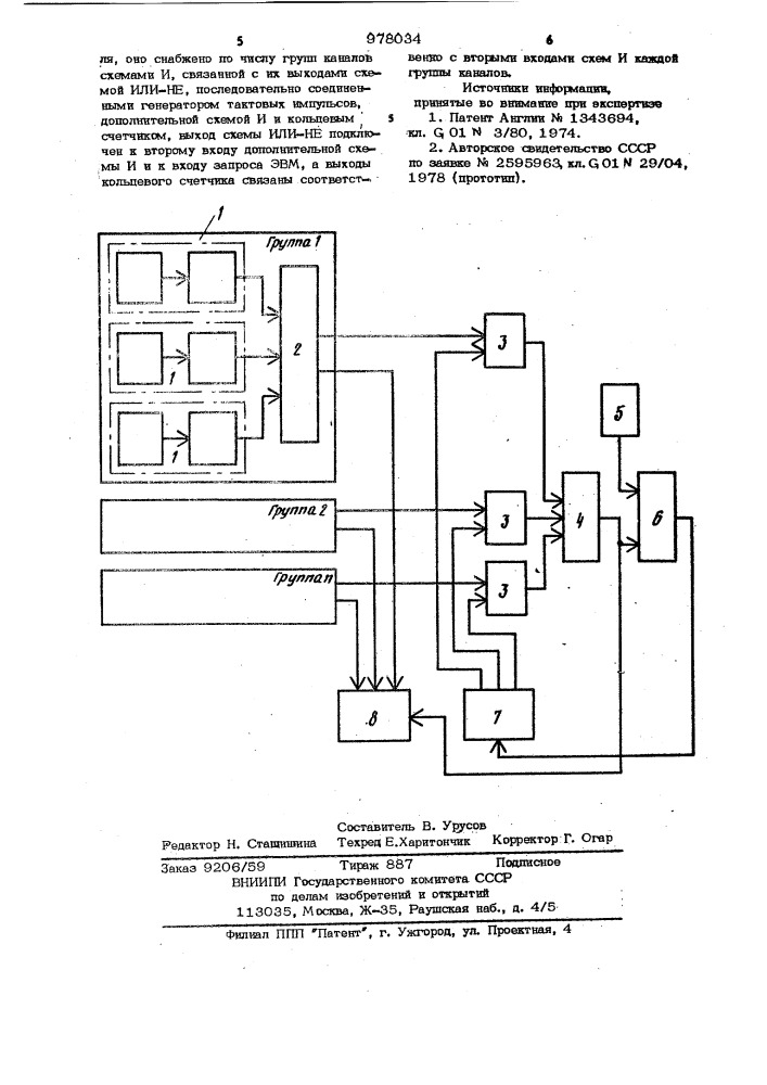 Многоканальное устройство для контроля изделий методом акустической эмиссии (патент 978034)