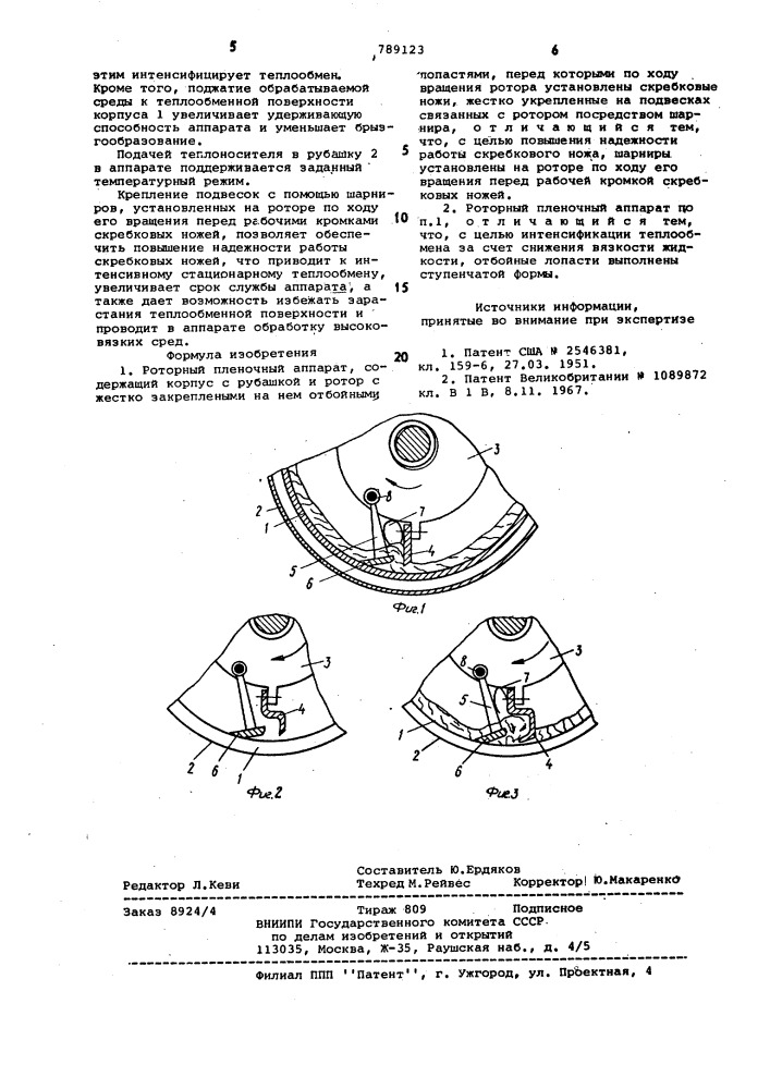 Роторный пленочный аппарат (патент 789123)