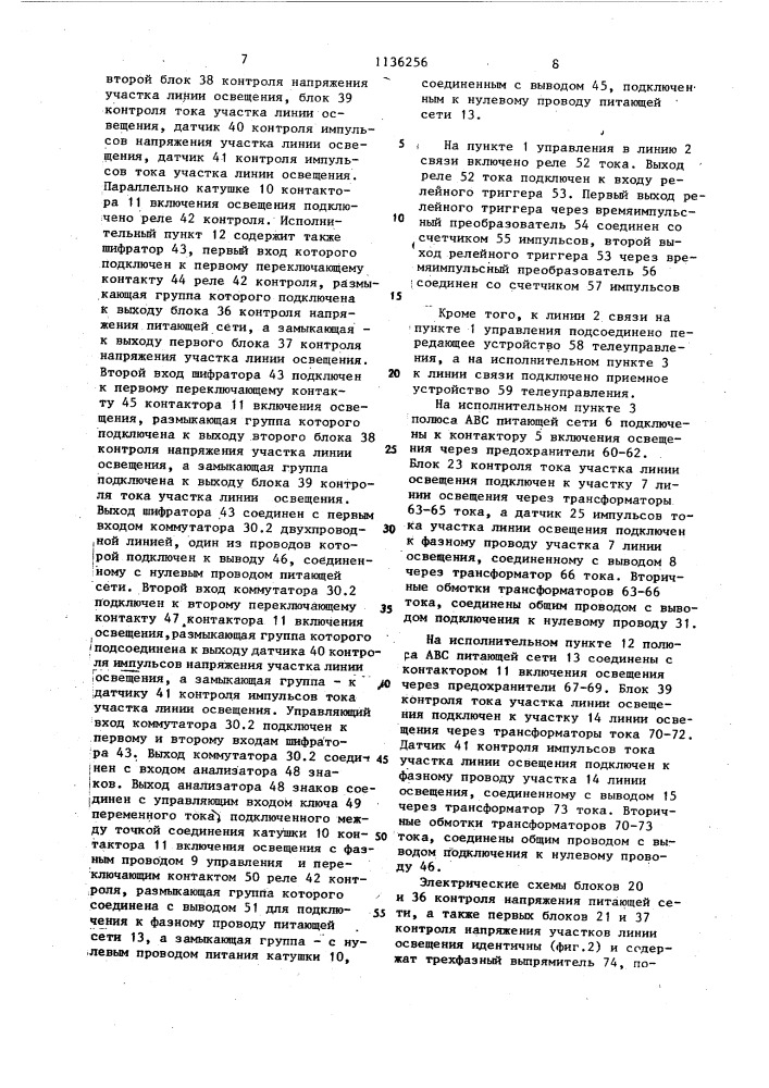 Система управления и контроля трехфазных сетей наружного освещения с каскадным включением (патент 1136256)