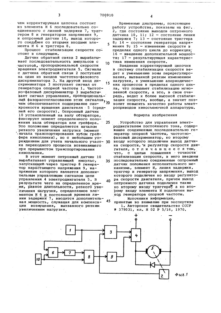 Устройство для управления электродвигателем постоянного тока (патент 700910)