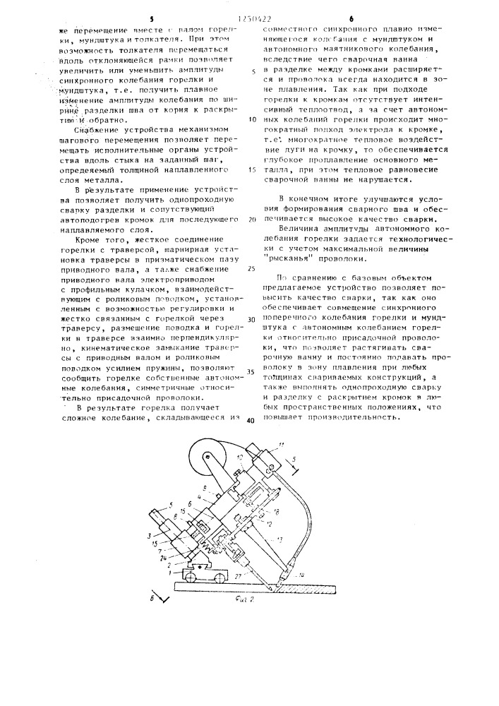 Устройство для сварки (патент 1250422)