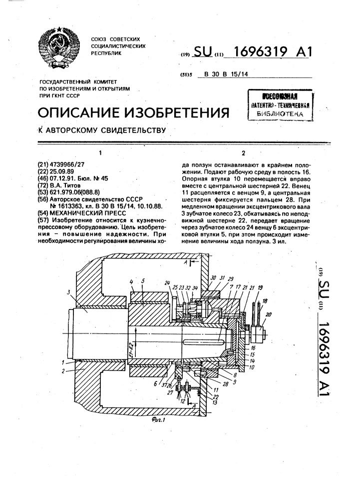 Механический пресс (патент 1696319)