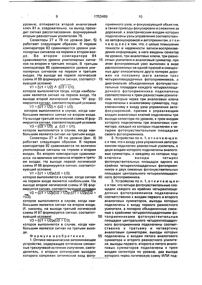 Оптико-механическое запоминающее устройство (патент 1753489)