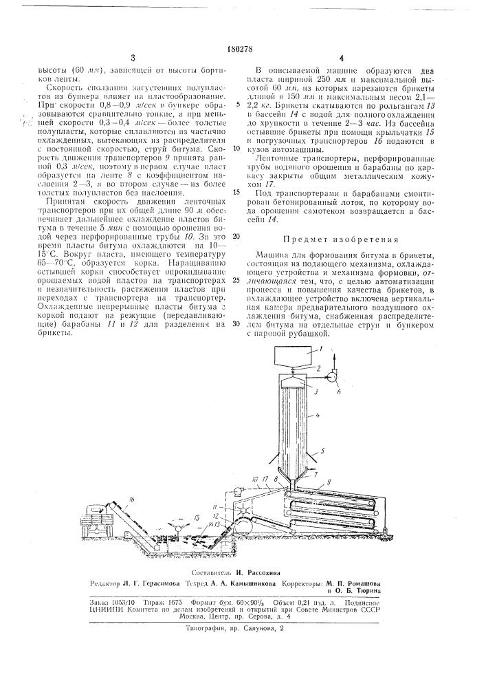 Патент ссср  180278 (патент 180278)