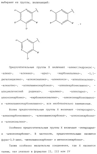 Новые гетероароматические ингибиторы фруктозо-1,6-бисфосфатазы, содержащие их фармацевтические композиции и способ ингибирования фруктозо-1,6-бисфосфатазы (патент 2327700)