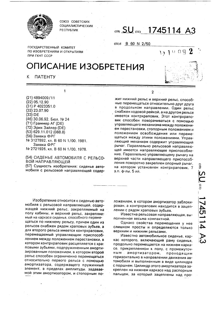 Сиденье автомобиля с рельсовой направляющей (патент 1745114)
