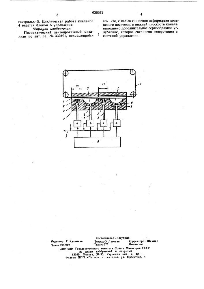 Пневматический лентопротяжный механизм (патент 636672)