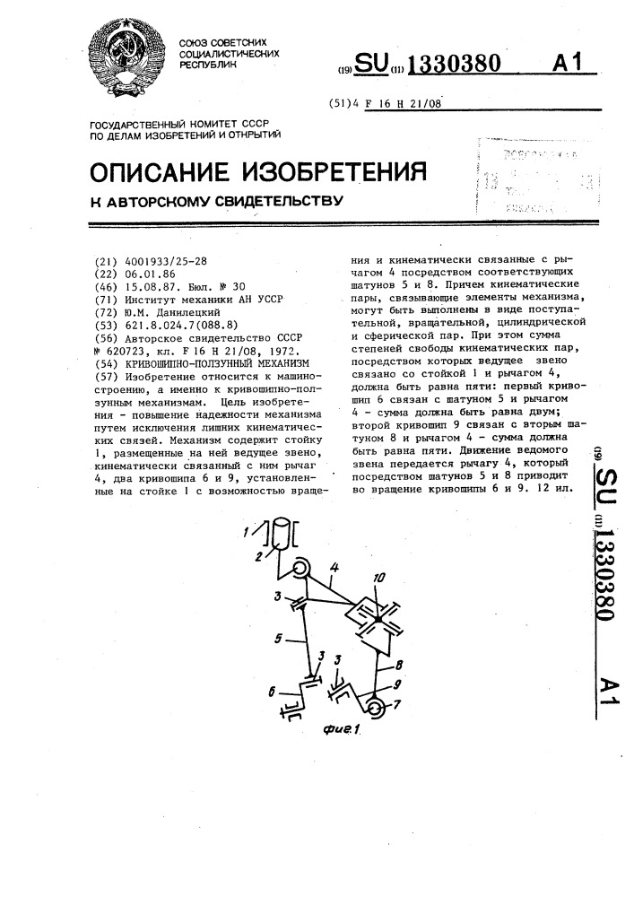 Кривошипно-ползунный механизм (патент 1330380)