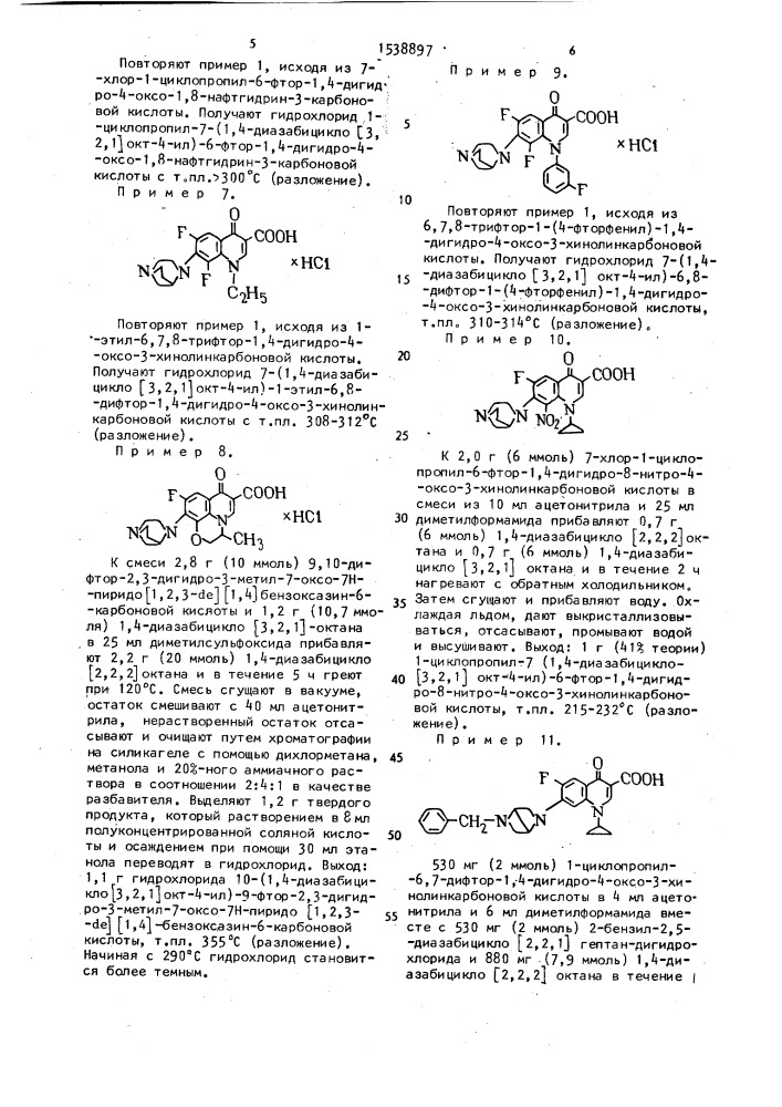 Способ получения производных хинолинили нафтиридинкарбоновой кислоты или их кислотно-аддитивных солей, или их гидратов (патент 1538897)