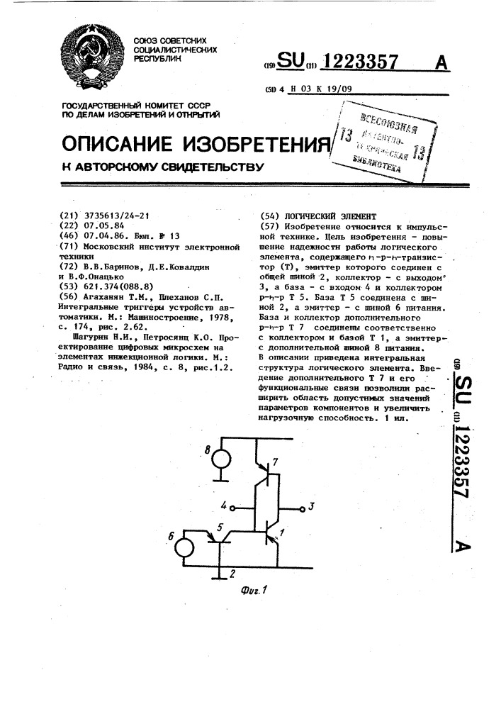 Логический элемент (патент 1223357)