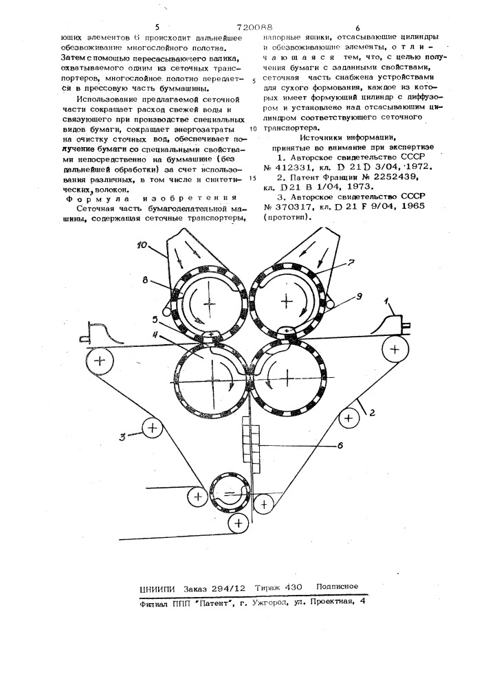 Сеточная часть бумагоделательной машины (патент 720088)