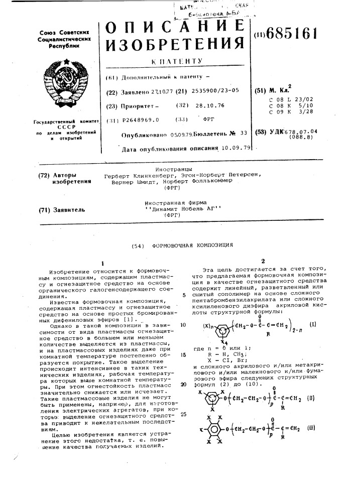 Формовочная композиция (патент 685161)