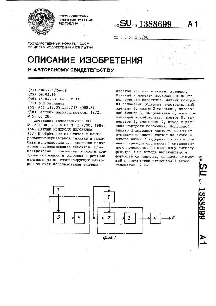 Датчик контроля положения (патент 1388699)