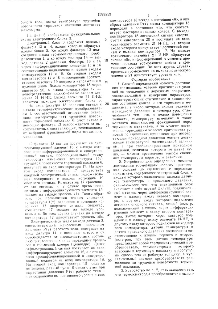 Способ определения момента достижения тормозящим колесом критических условий по сцеплению с дорожным покрытием и устройство для его осуществления (патент 1599253)