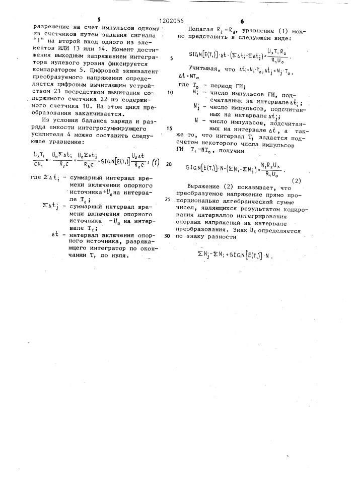 Интегрирующий аналого-цифровой преобразователь (патент 1202056)